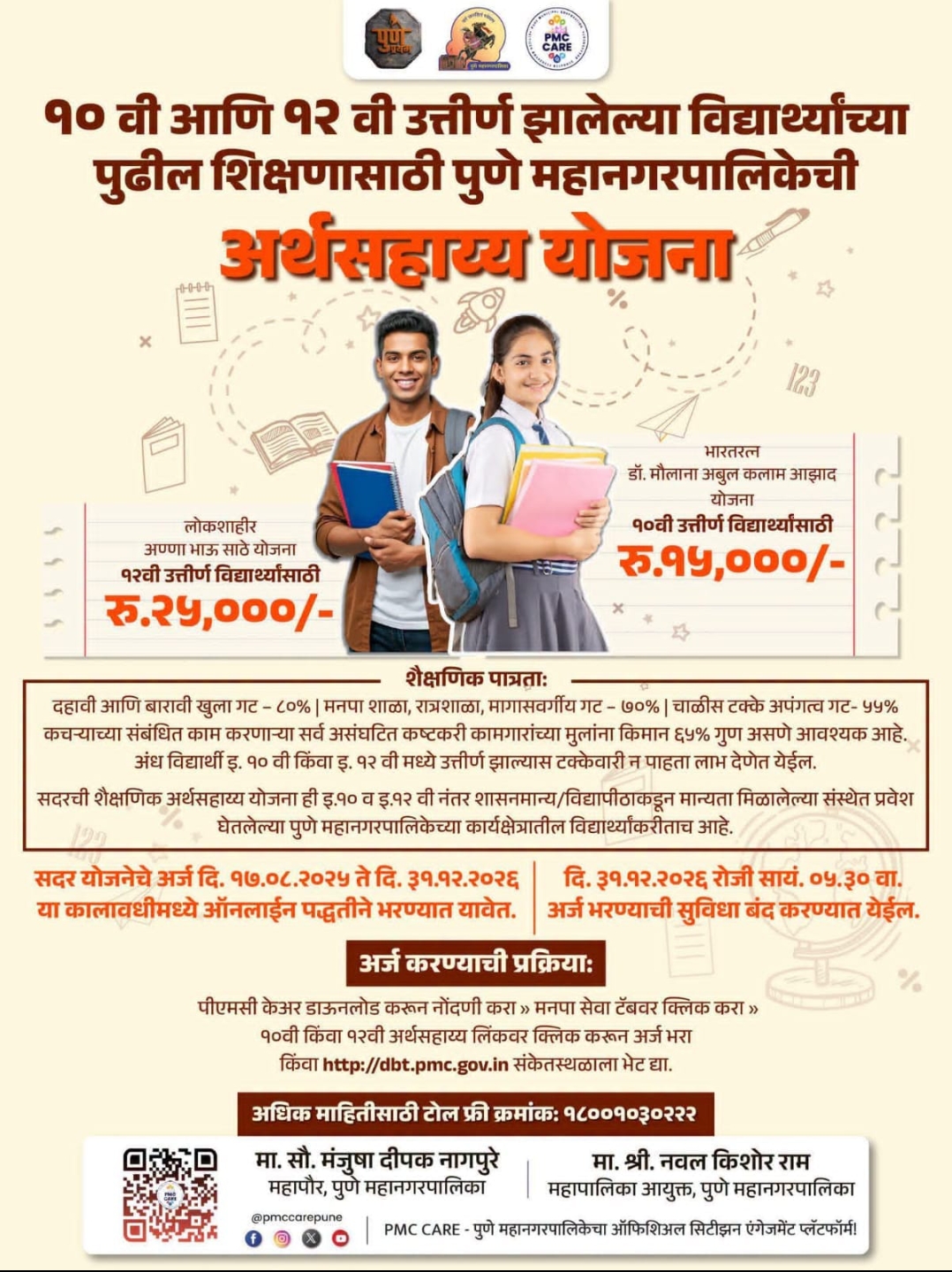 Lokshahir Annabhau Sathe Scheme